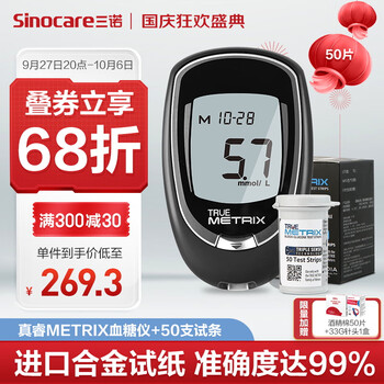 Sinocare 三诺 血糖检测仪进口医用级家用快速出值血糖试纸高准确度真睿血糖仪套装（仪器+50支试纸+50支采血针)医疗保健类商品-全利兔-实时优惠快报