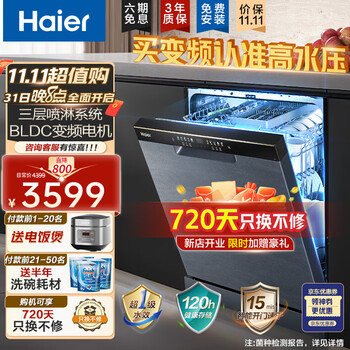 Haier 海尔 晶彩系列 W30 EYBW142286GGU1 嵌入式洗碗机 14套家电类商品-全利兔-实时优惠快报