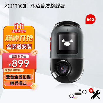 70迈 云台记录仪X200 黑灰色-64G+普通监控线汽车用品类商品-全利兔-实时优惠快报
