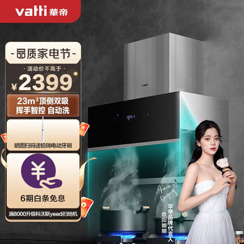 华帝（VATTI）油烟机 家用侧吸式抽油烟机 22.5立方米大吸力 顶侧双吸 挥手智控 自动清洗 以旧换新 i11140