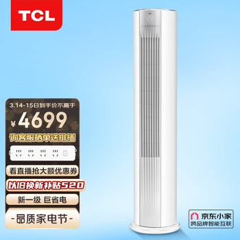 TCL 大3匹 新一级能效 变频冷暖 智炫风 智能 以旧换新 空调立式 立柜式空调柜机KFRd-72LW/D-ME21Bp(B1)客厅