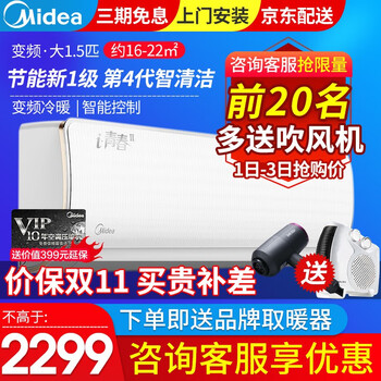【买贵退差】美的空调挂机大1匹/1.5 一级能效 变频冷暖 壁挂式空调挂机 智能清洁 静音节能省电 全新大1.5匹i青春 35-N8XHB1自营配送 【WIFI智控 一键节能光线感应 一键防直吹】