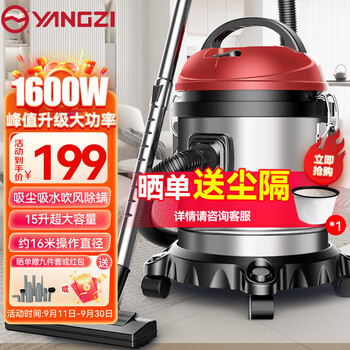 YANGZI 扬子 吸尘器家用1600W装修工业车载吸尘机大吸力干湿吹15升汽车用品类商品-全利兔-实时优惠快报