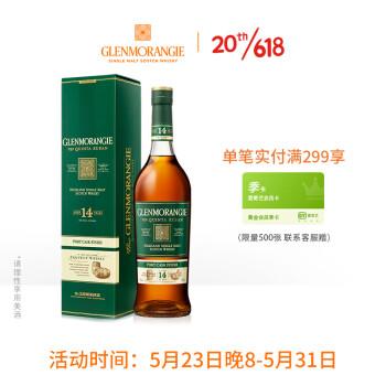 格兰杰（Glenmorangie）洋酒 14年波特酒桶 苏格兰高地单一麦芽威士忌700ml