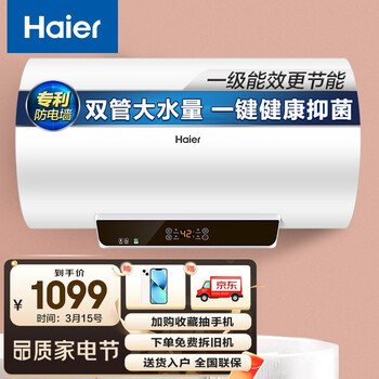 海尔（Haier）安心浴60升家用储水式电热水器双管速热大功率5倍大水量一级能效专利2.0安全防电墙EC6001-GC