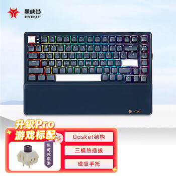 PLUS会员：Hyeku 黑峡谷 E2 Pro 无线机械键盘 三模热插拔 RGB 83键PBT键帽 午夜蓝 黑莓冰淇淋轴数码类商品-全利兔-实时优惠快报