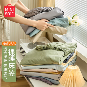 MINISO 名创优品 抗菌亲肤床笠床罩单件 可水洗床垫保护罩防尘罩全包床单1.8x2米床家具家装类商品-全利兔-实时优惠快报
