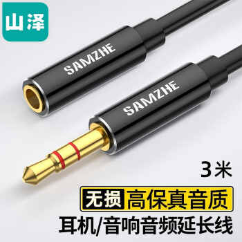 山泽（SAMZHE) 3.5mm音频延长线公对母耳机连接线 手机平板笔记本电脑耳机音响aux加长线 3米黑色 YP-730