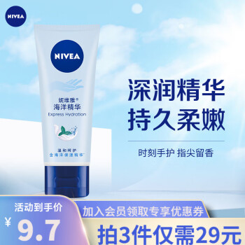 妮维雅(NIVEA)保湿男士护手霜女润手霜手膜补水滋润防干裂干燥擦手油 海洋精华护手凝露50ml