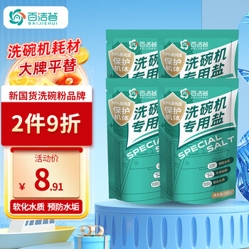 PLUS会员、概率券: 百洁荟 洗碗机专用盐 2kg（4袋）日用百货类商品-全利兔-实时优惠快报