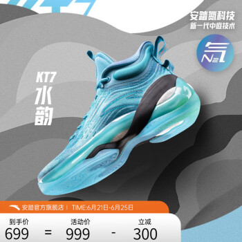 【KT7水韵】安踏氮科技篮球鞋男夏季实战碳板运动鞋官方旗舰 水韵-1 42