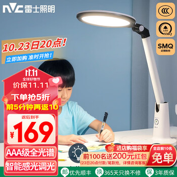 23日20点：雷士照明 暮染Pro 国AAA级护眼台灯 感应调光家具家装类商品-全利兔-实时优惠快报