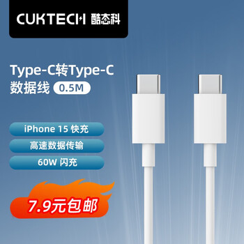CukTech 双C口 数据线 60W 0.5m数码类商品-全利兔-实时优惠快报