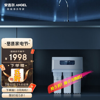 安吉尔净水器家用 除水垢直饮水机V6 厨房无桶净水机 500加仑RO膜纯水机  自来水龙头前置过滤器 J2605-ROB60(A8)