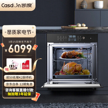 凯度（CASDON） 80L嵌入式蒸烤一体机双热风家用二合一蒸烤箱 SR80SA-GT黑色