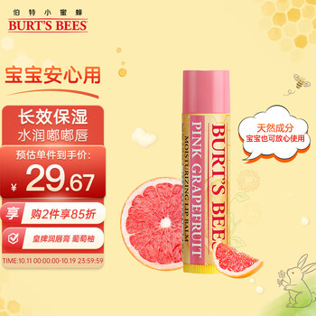 小蜜蜂 Burt'sBees）润唇膏 唇膜 皇牌葡萄柚味 保湿 防干裂 男女可用4.25g 美国进口母婴玩具类商品-全利兔-实时优惠快报