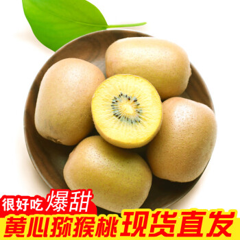 蒲江猕猴桃 黄心猕猴桃 奇异果 应季时令水果 中果15枚 单果70-90g
