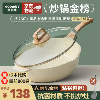 ecowin意可味麦饭石不粘锅炒锅电磁炉燃气通用炒菜锅平底深煎锅 28cm-加深炒锅（适用于1-5人）