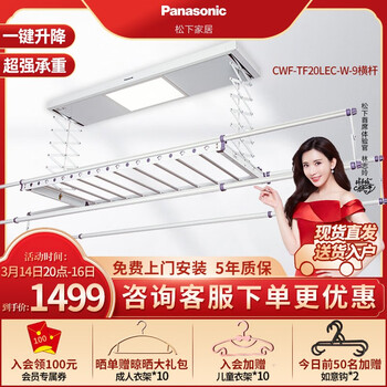 松下(Panasonic)电动晾衣架阳台家用自动升降智能无线遥控晾衣机多功能LED照明4杆伸缩晒衣杆 【店铺热卖】基础款白LEC-W+9横杆增配