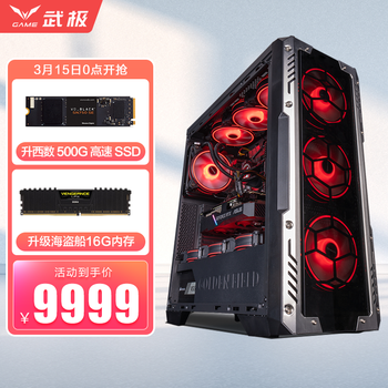 武极i7 11700/RTX3070/16G内存NVMe固态游戏台式直播吃鸡电脑主机/DIY组装机