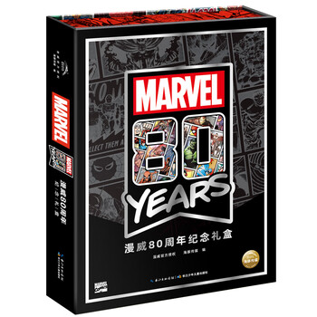 《漫威80周年纪念礼盒》（礼盒装）文具图书类商品-全利兔-实时优惠快报