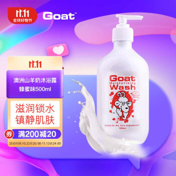 验货专员深度评测结果Goat Soap洗澡液使用