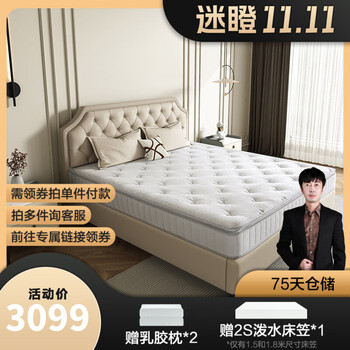 Sleemon 喜临门 白骑士 加厚进口乳胶 护脊黄麻 独袋弹簧家用床垫 plus四周加固升级 150*200cm家具家装类商品-全利兔-实时优惠快报