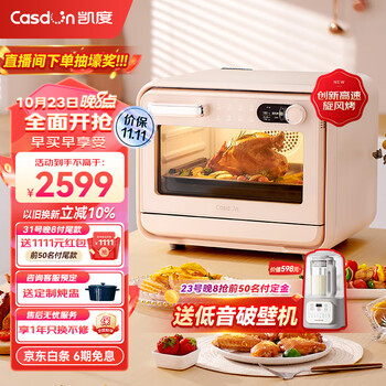 双11预售：凯度（CASDON）台式 蒸烤箱一体机 28L ST28W-SkyAir家电类商品-全利兔-实时优惠快报