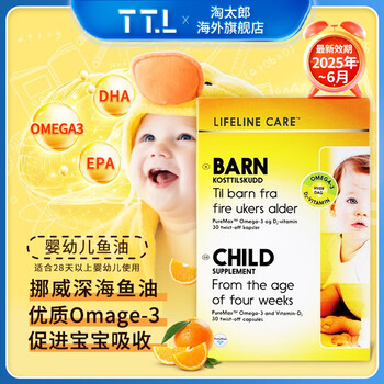 Lifeline Care 生命力伽 宝宝鱼油 30粒全利兔-实时优惠快报