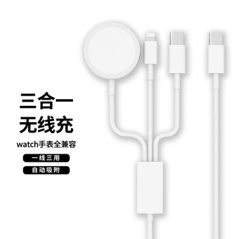 紫枚 适用苹果手表充电器无线磁吸快充手机充电线便携式三合一 typec/USB接口 一拖三【苹果+TC+数码类商品-全利兔-实时优惠快报