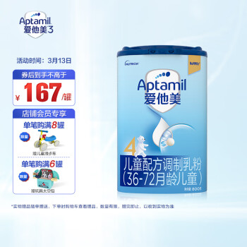 爱他美（Aptamil） 儿童奶粉配方奶粉 (36–72月龄，4段) 800g