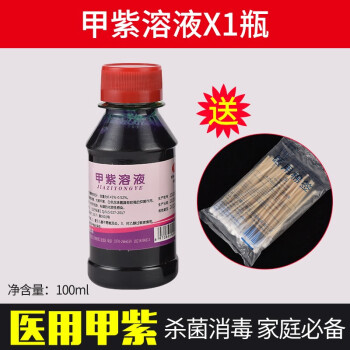 亮峰（LF） 紫药水甲紫溶液医用500ml 涂抹紫药水家用外伤消毒液剂皮肤伤口外用过氧化氢双氧水 【100ml】甲紫溶液 + 棉签一包