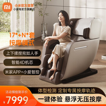 MIJIA 米家 智能按摩椅家电类商品-全利兔-实时优惠快报