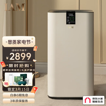 IAM空气净化器 家用除甲醛细菌雾霾 空气消毒京东小家智能生态KJ780F-A1