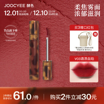 Joocyee唇釉和橘朵唇泥唇釉/唇彩哪个好用，哪个好用？插图