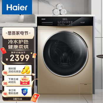海尔（Haier）滚筒洗衣机全自动 蒸汽除菌 智能烘干防皱 10KG洗烘一体 BLDC变频电机EG10012HB509G