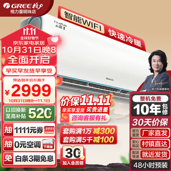 GREE 格力 云锦空调 变频舒适 新一级能效 速冷速暖自清洁 智能WIFI壁挂式卧室挂机家电类商品-全利兔-实时优惠快报