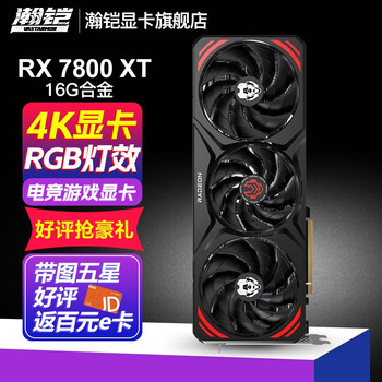 VASTARMOR 瀚铠 AMD RADEON RX 7800 XT 16G 合金版 显卡数码类商品-全利兔-实时优惠快报