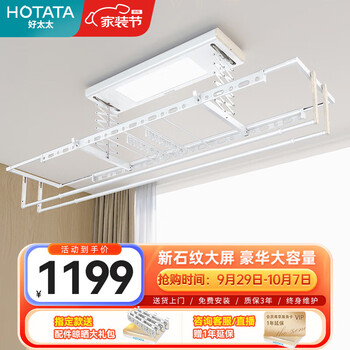 HOTATA 好太太 D-3148 智能系列 电动晾衣架家具家装类商品-全利兔-实时优惠快报