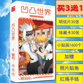 凹凸世界【图片 价格 品牌 报价-京
