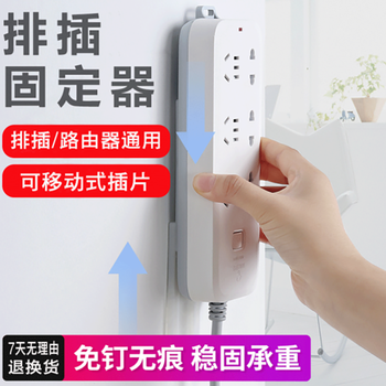 微信小程序、需抢券: 佑宸 插排固定器 2只装全利兔-实时优惠快报