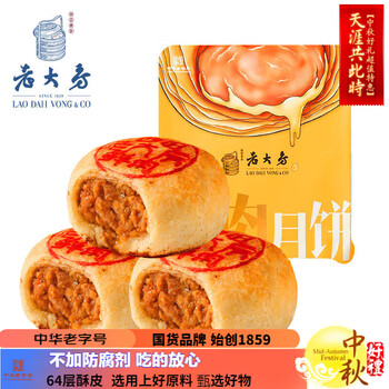 老大房 鲜肉月饼 260g 礼盒装全利兔-实时优惠快报