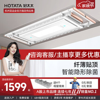 HOTATA 好太太 D-3138 超薄电动晾衣架 白色+卢浮金 声控+消毒家具家装类商品-全利兔-实时优惠快报