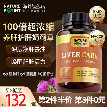 新西兰Naturepoint奶蓟草护肝片养肝净肝胶囊含维生素D3水飞蓟宾加班应酬熬夜脂肪肝必备神器全利兔-实时优惠快报