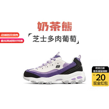 SKECHERS 斯凯奇 芝士多肉葡萄奶茶熊女鞋全利兔-实时优惠快报