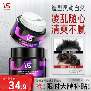 限移动端：VS 沙宣 凌乱动感发蜡 50g美妆个护类商品-全利兔-实时优惠快报