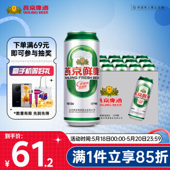 燕京啤酒 鲜啤10度500ml*12听 中秋送礼 整箱装