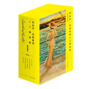 京东PLUS：《阿加莎·克里斯蒂入门精选集》（套装共5册）文具图书类商品-全利兔-实时优惠快报