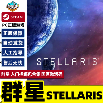 Steam ȺStellaris  Ůʾ¼аĺԳʯ ȫDLC Ⱥ-ϼ