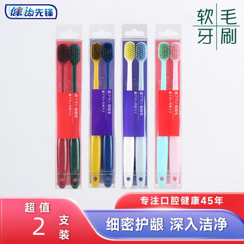 JIAN 健 超软毛宽头牙刷 2支美妆个护类商品-全利兔-实时优惠快报